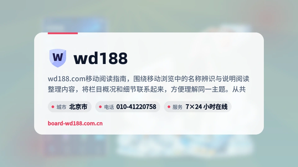 wd188印象
